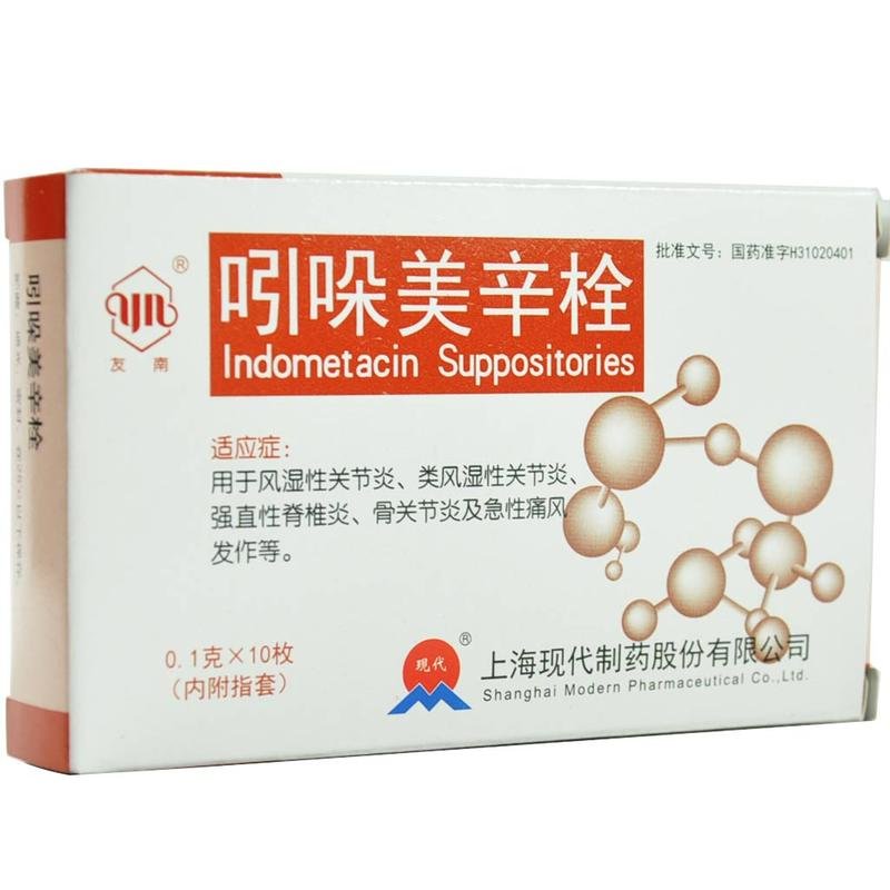 《上海现代 吲哚美辛栓》...