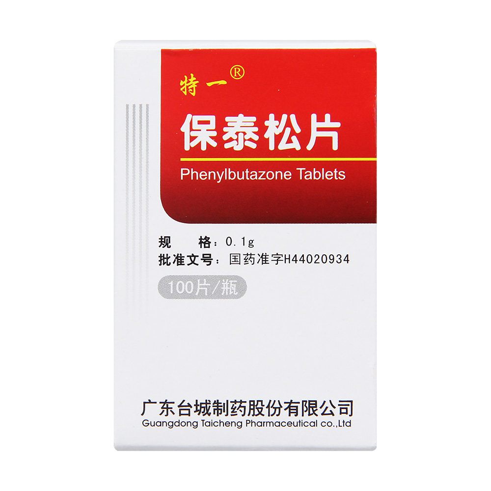 《特一药业 保泰松片》说...