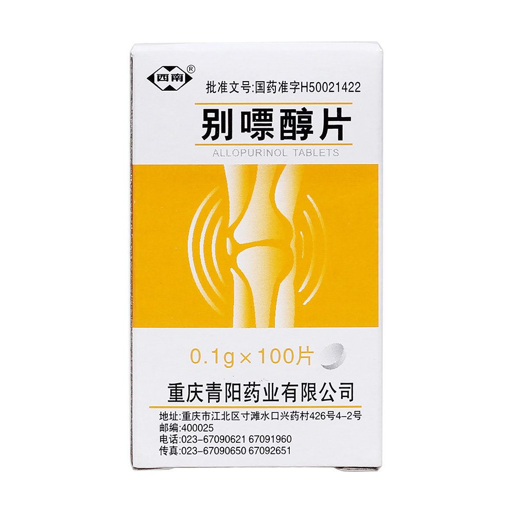 《西南 别嘌醇片》说明书