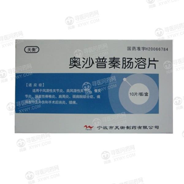 《福安药业 奥沙普秦肠溶片》说明书