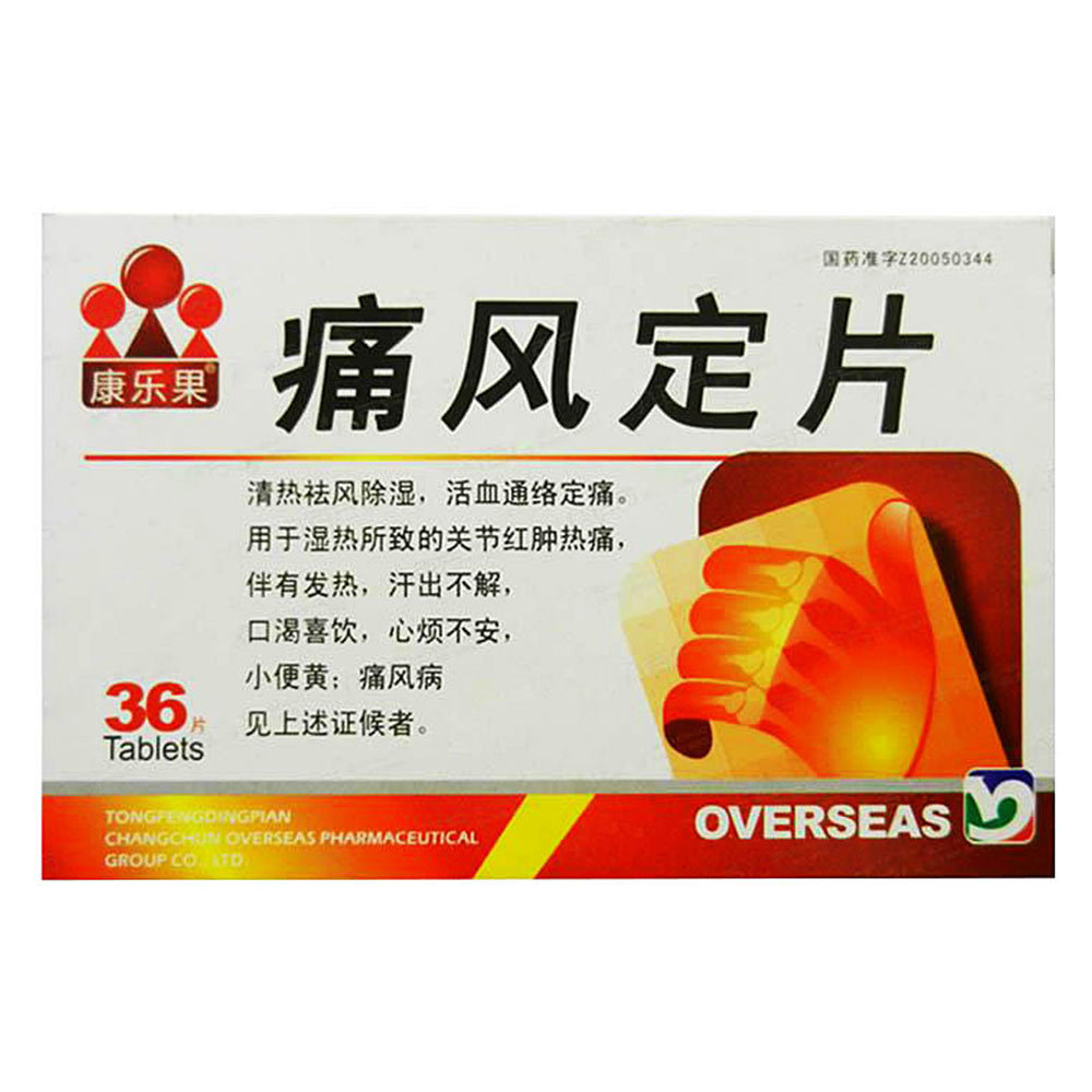 《康乐果 痛风定片》说明...