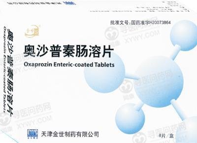 《天津金世 奥沙普秦肠溶...