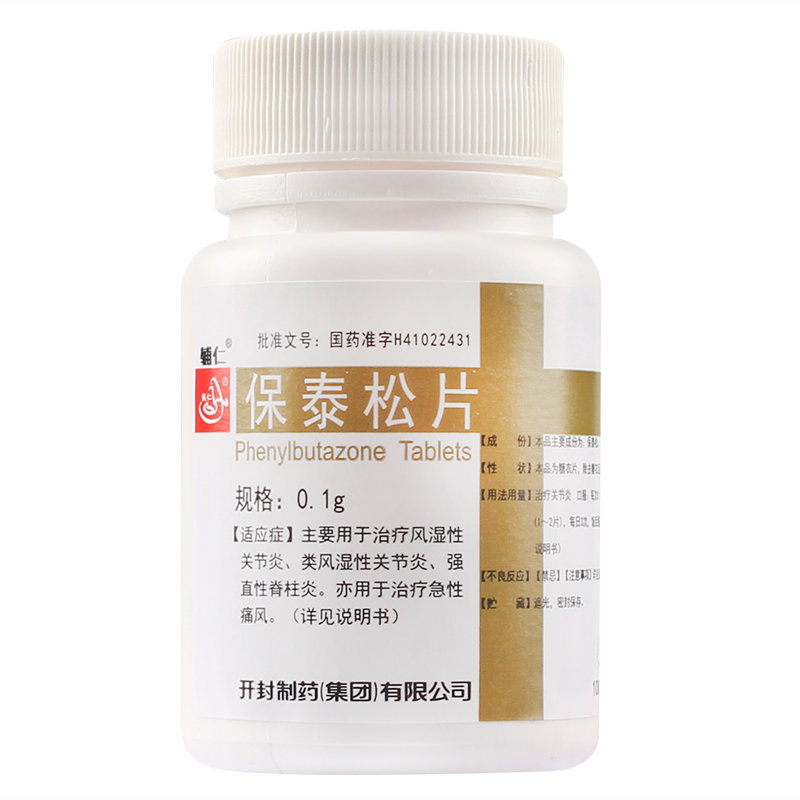 《开封制药 保泰松片》说...