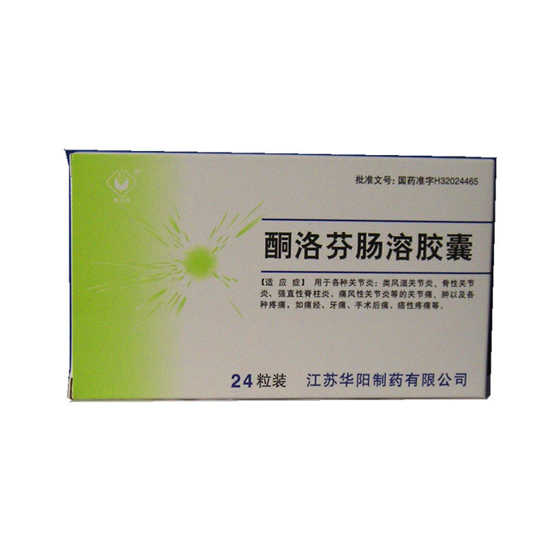 《江苏华阳 酮洛芬肠溶胶...