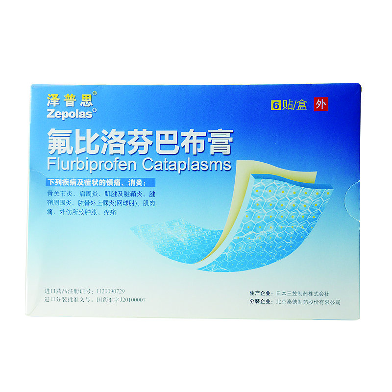 《泽普思 氟比洛芬巴布膏...
