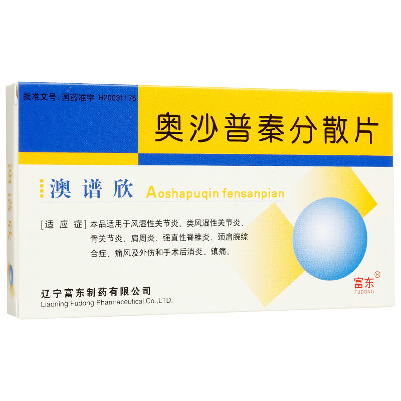 《澳谱欣》说明书