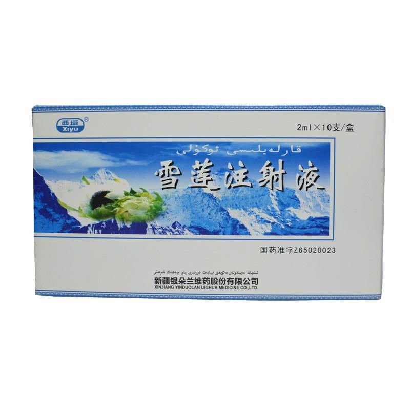 《新疆银朵兰维 雪莲注射...