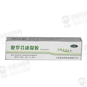 《江苏知原 吡罗昔康凝胶...