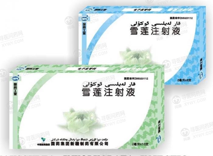 《新疆制药 雪莲注射液》说明书