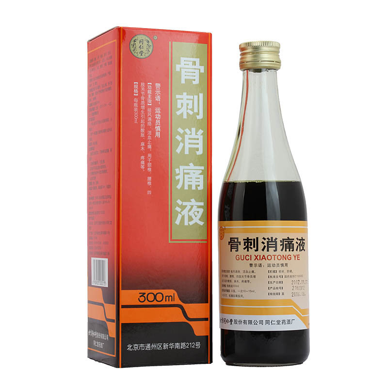 《同仁堂 骨刺消痛液》说...