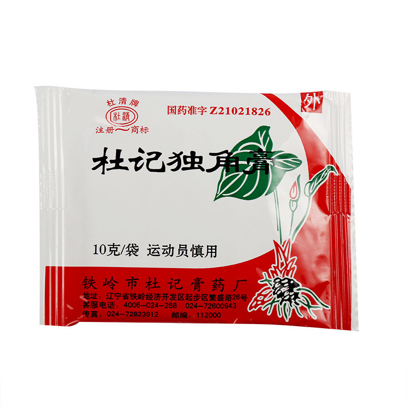 《同仁堂 骨刺丸》说明书