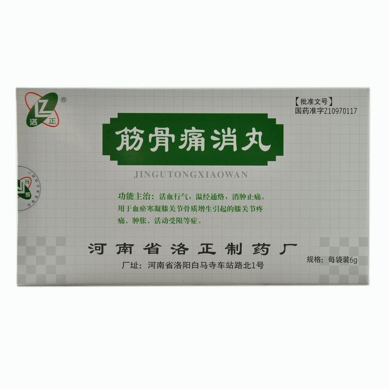 《洛正 筋骨痛消丸》说明...