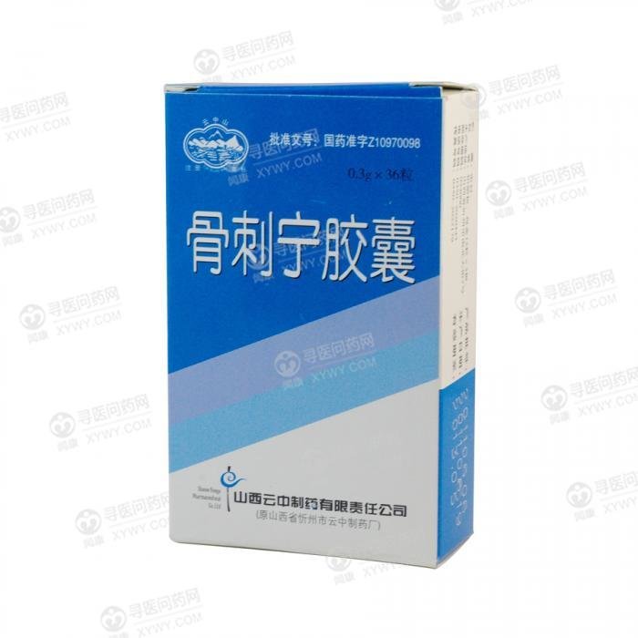 《云中山 骨刺宁胶囊》说...