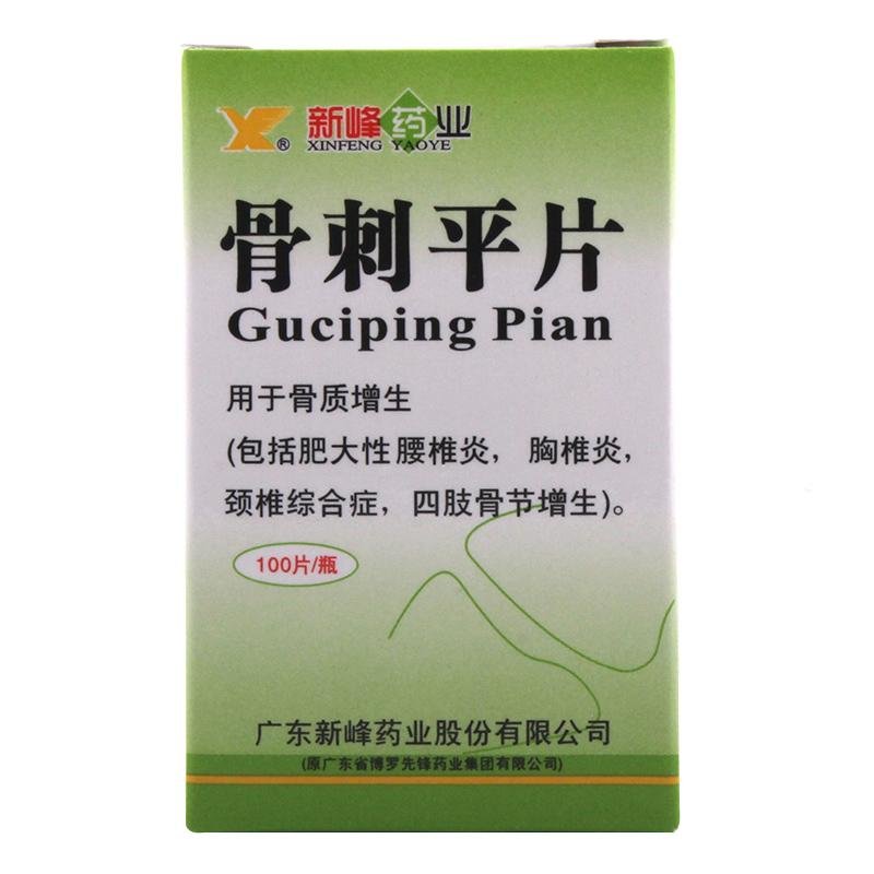 《新峰药业 骨刺平片》说...