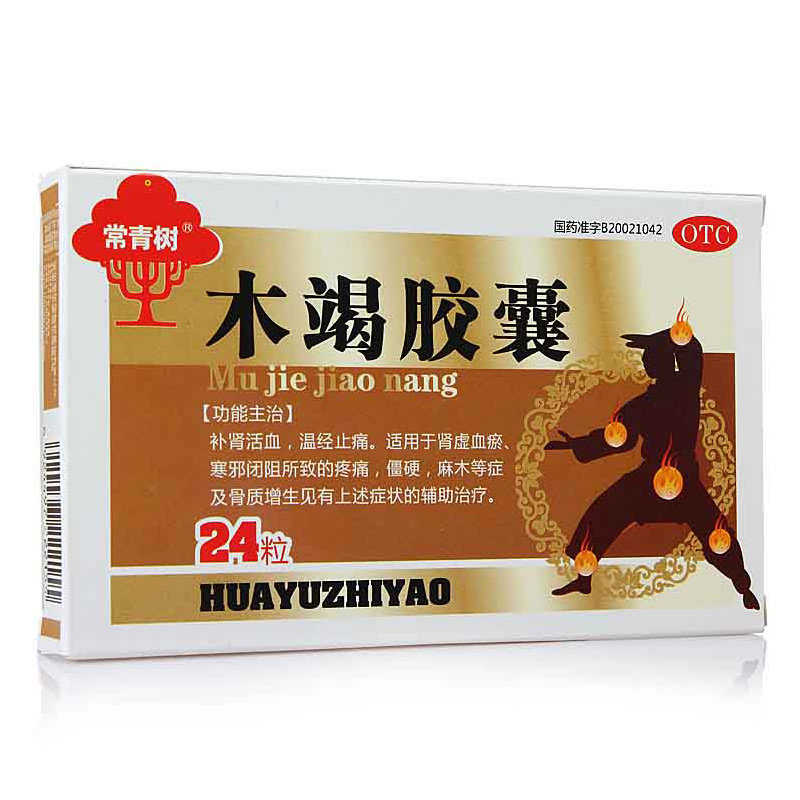 《哈尔滨华雨 木竭胶囊》...
