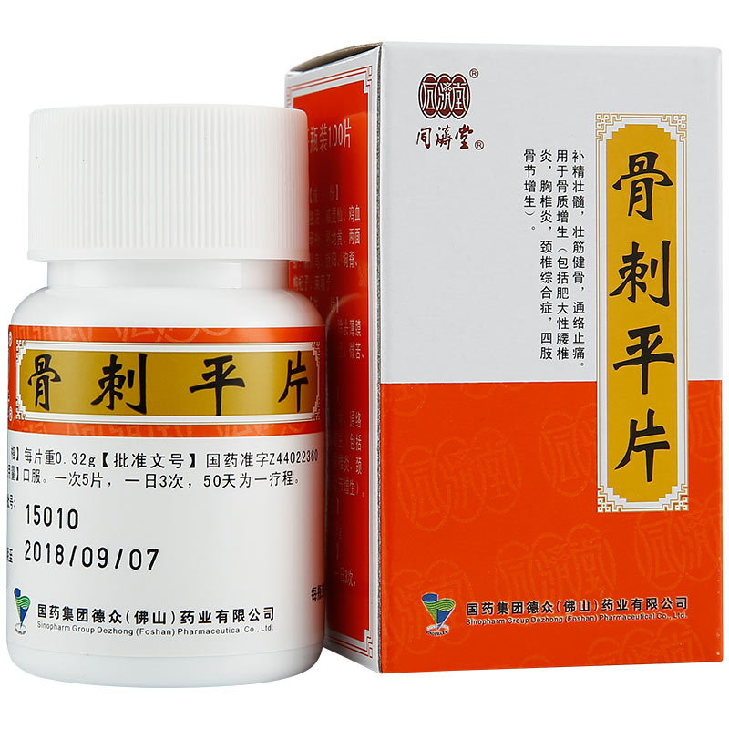 《德众 骨刺平片》说明书