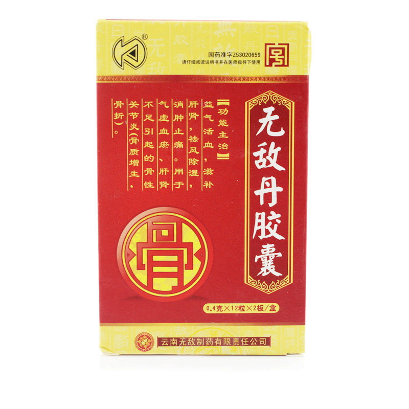 《云南无敌 无敌丹胶囊》说明书