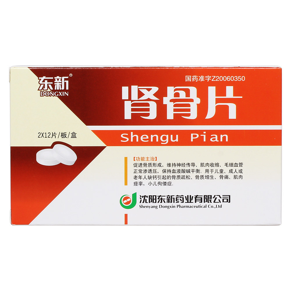 《沈阳东新 肾骨片》说明...