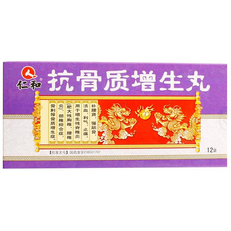《仁和 抗骨质增生丸》说...