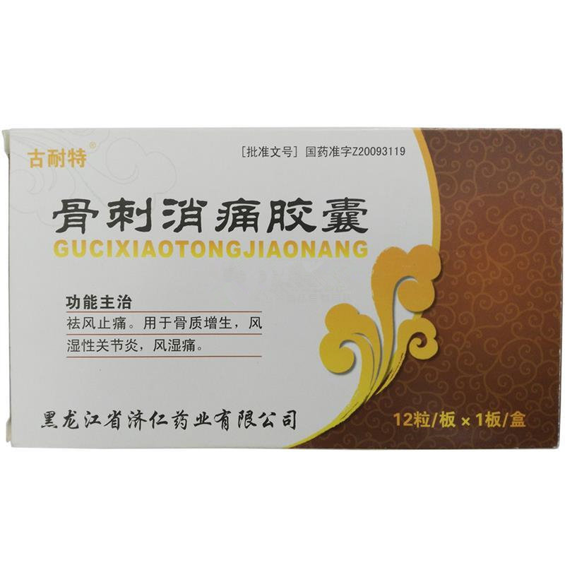 《黑龙江济仁 骨刺消痛胶...