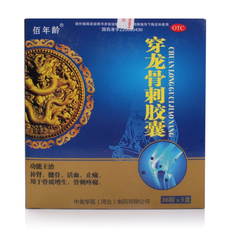 《中美华医 穿龙骨刺胶囊...