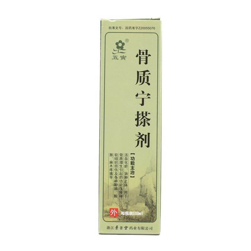 《浙江景岳堂 骨质宁搽剂...