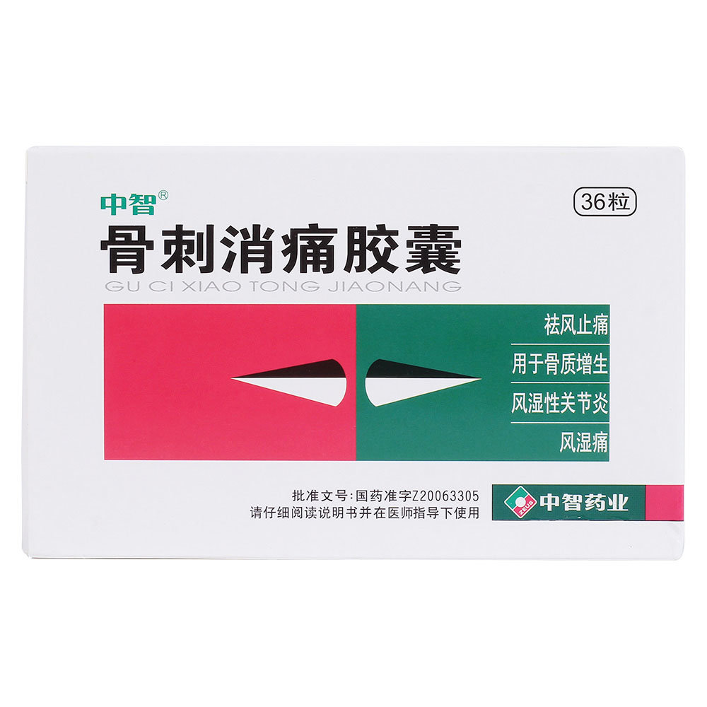 《中山恒生 骨刺消痛胶囊...