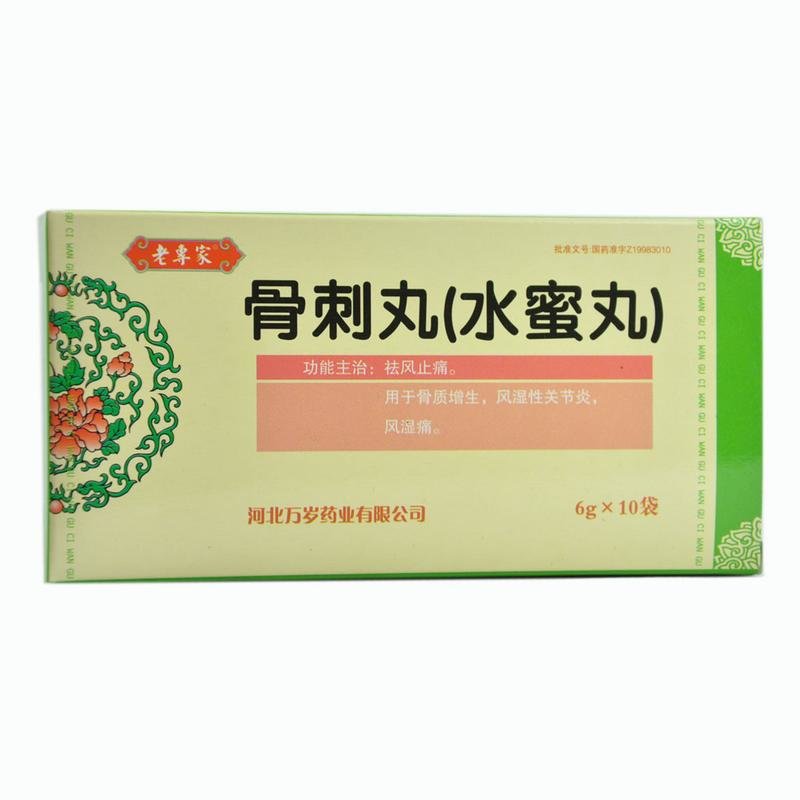 《老专家 骨刺丸》说明书