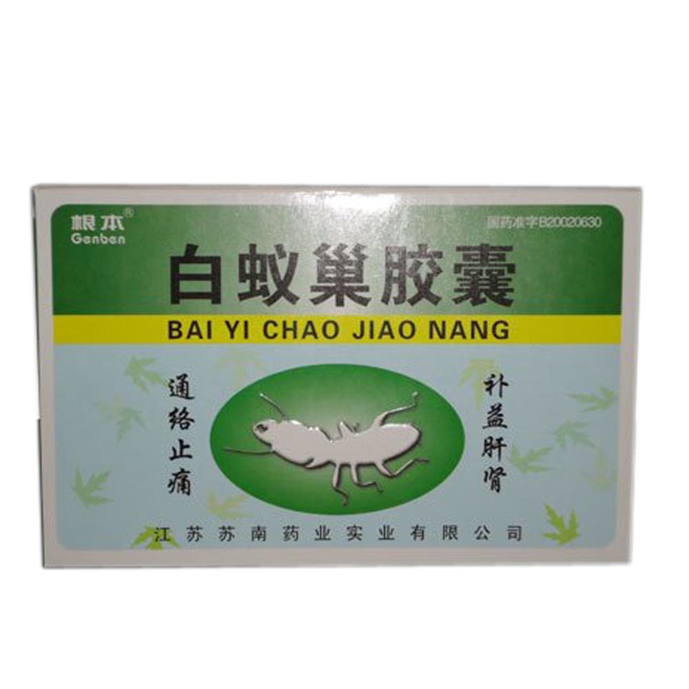 《根本 白蚁巢胶囊》说明...