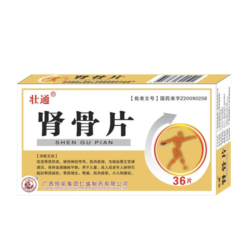 《广西十万山制药 肾骨片...