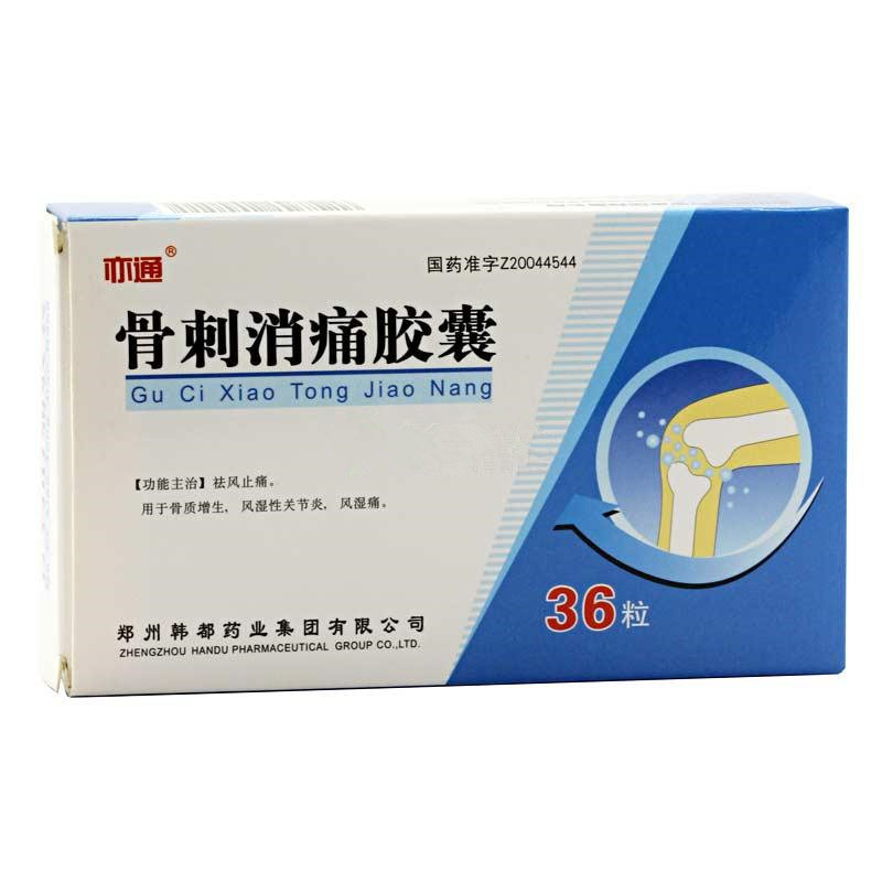 《郑州韩都 骨刺消痛胶囊》说明书