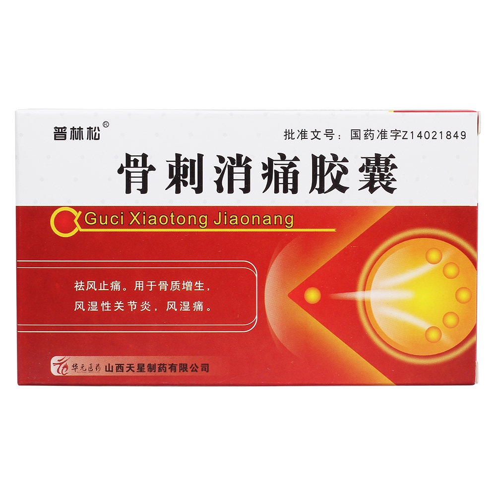 《普林松 骨刺消痛胶囊》说明书