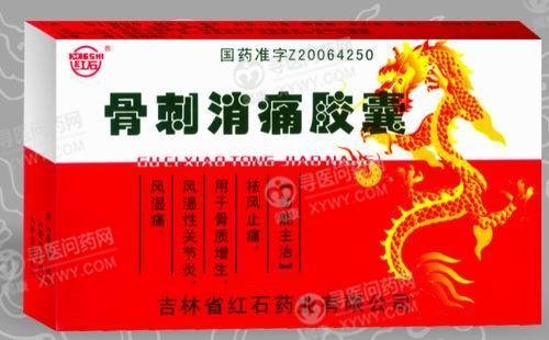 《吉林红石 骨刺消痛胶囊》说明书