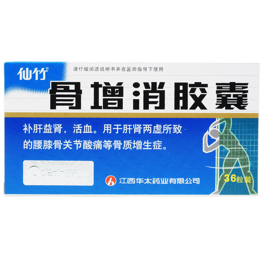 《江西华太 骨增消胶囊》说明书