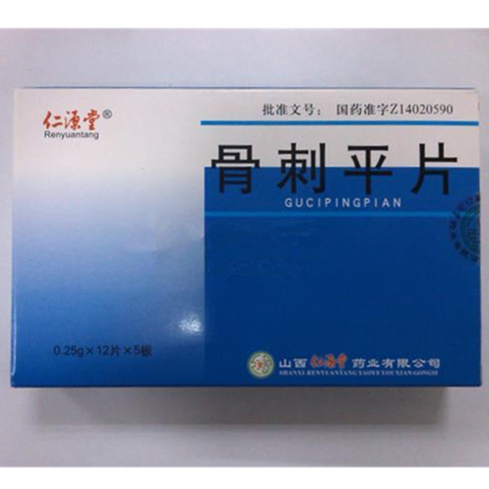 《山西仁源堂 骨刺平片》说明书