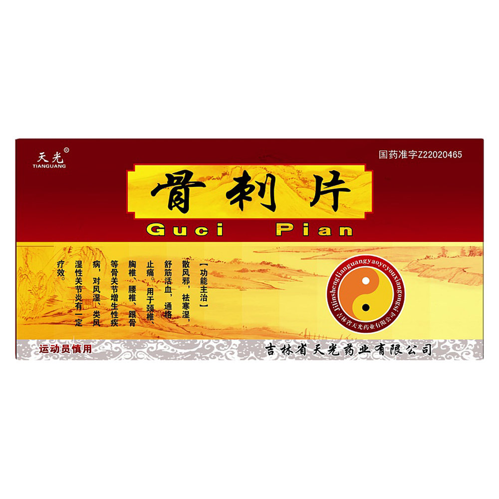 《吉林十誉药业 骨刺片》说明书