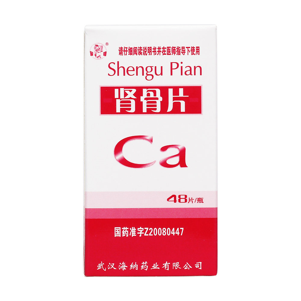 《武汉海纳 肾骨片》说明...
