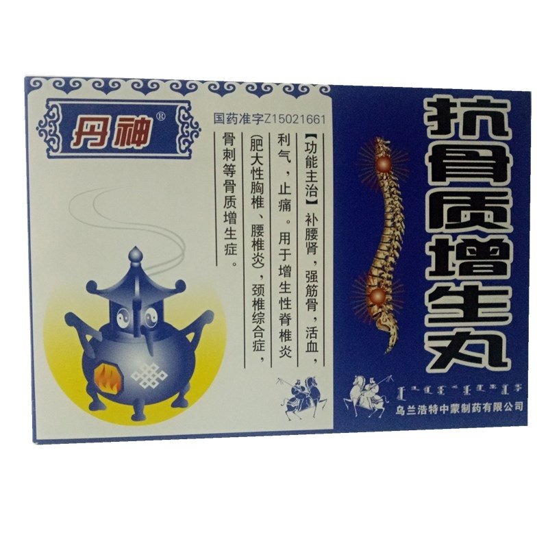 《乌兰浩特中蒙 抗骨质增...