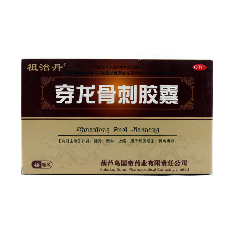 《葫芦岛国帝 穿龙骨刺胶...