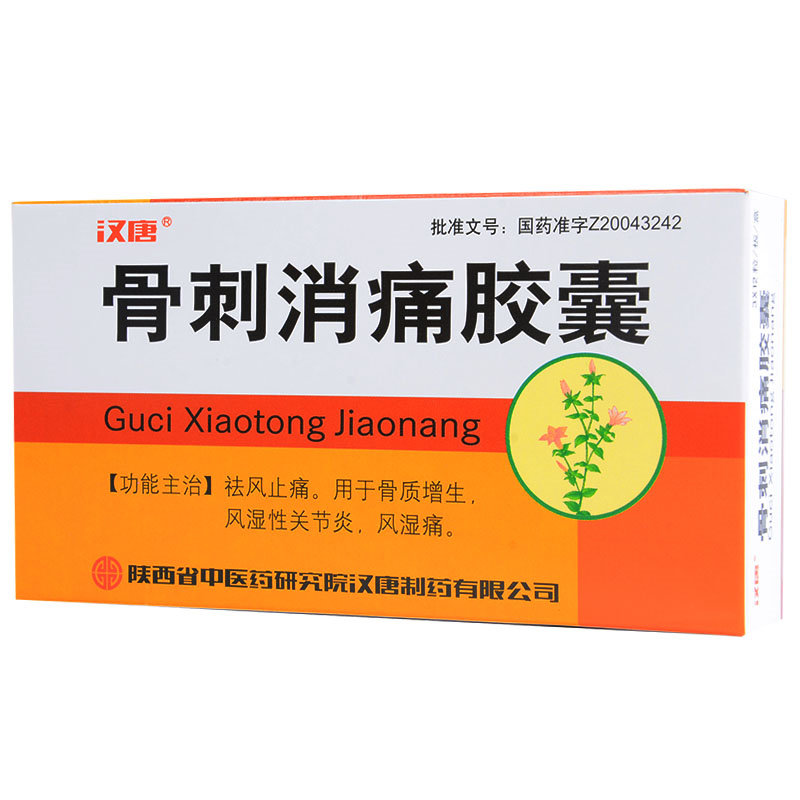 《陕西汉唐制药 骨刺消痛...