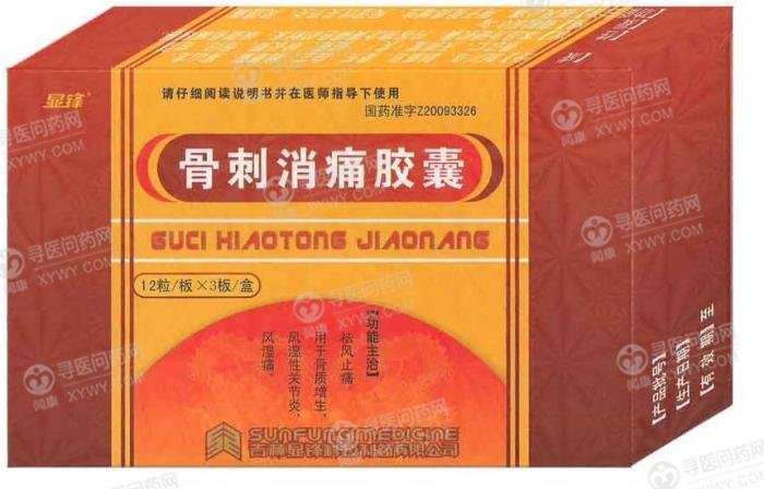 《吉林显锋科技 骨刺消痛...