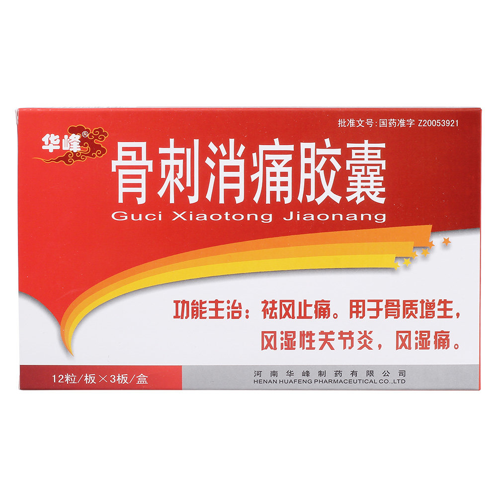 《河南华峰 骨刺消痛胶囊...