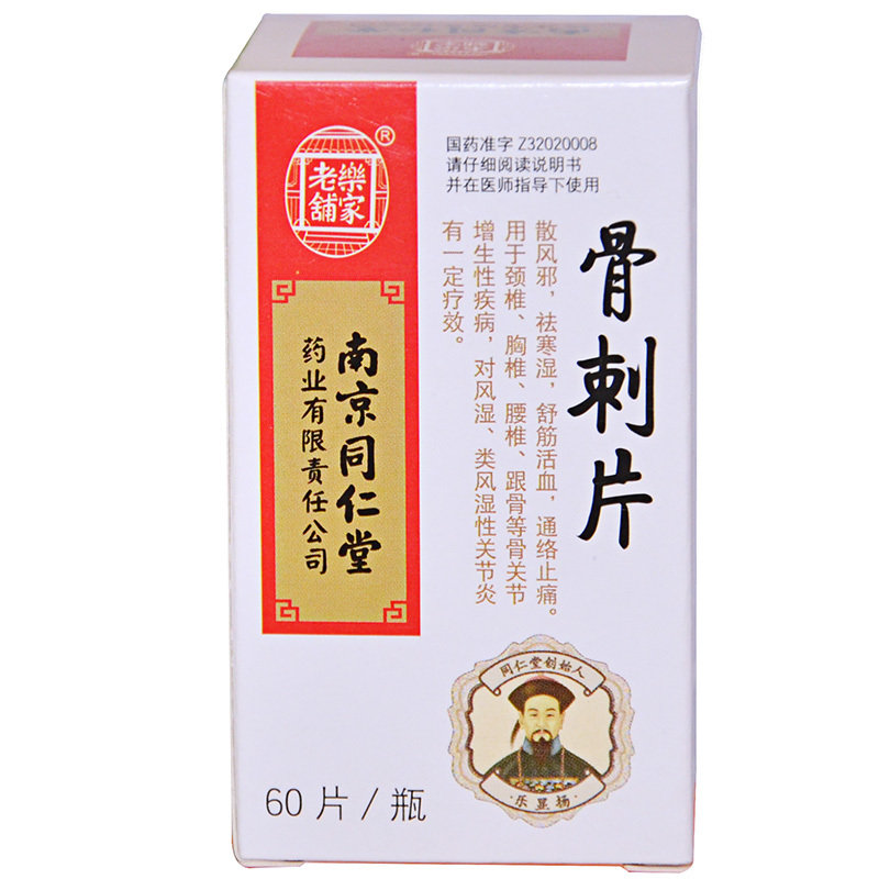 《乐家老铺 骨刺片》说明...