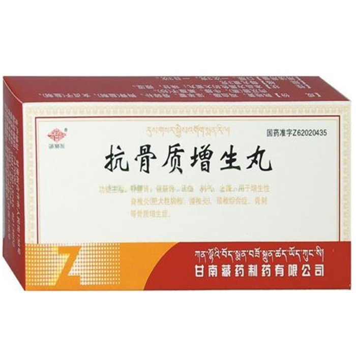 《甘南藏药 抗骨质增生丸》说明书