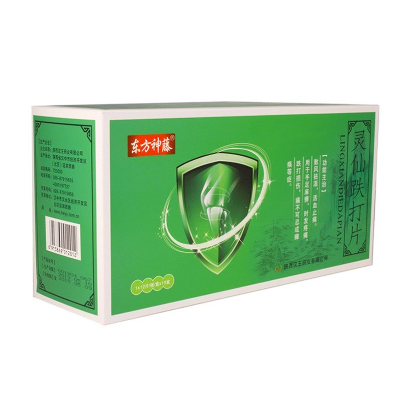 《陕西汉王 灵仙跌打片》...
