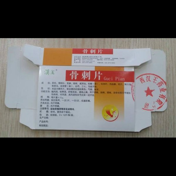 《汉王 骨刺片》说明书