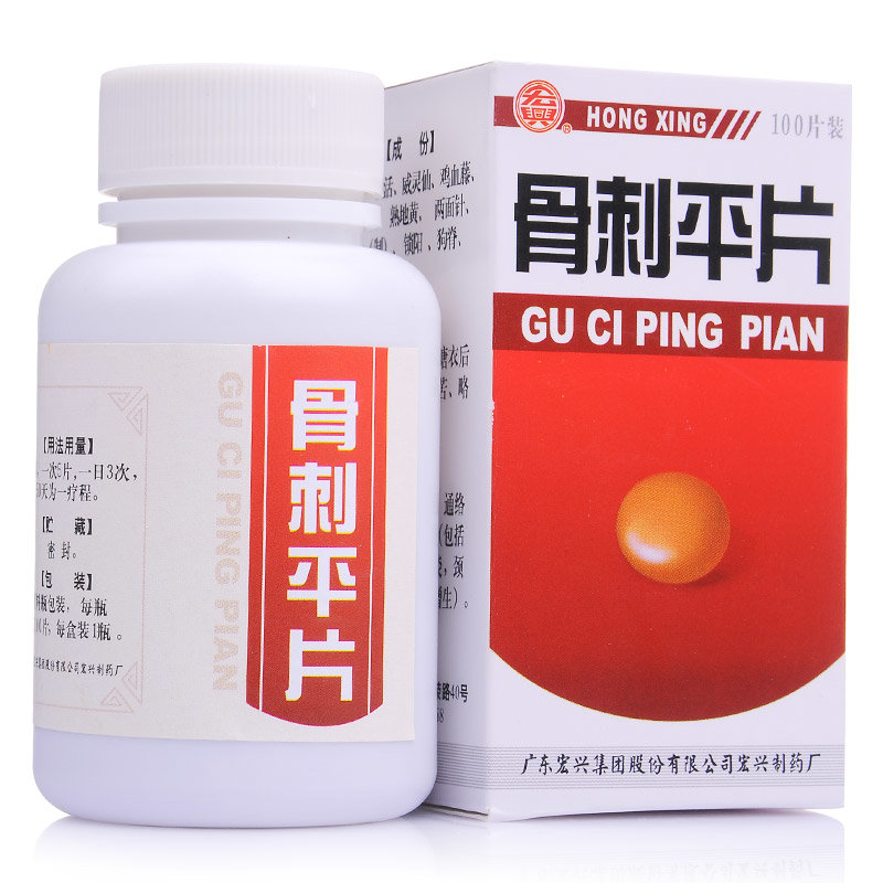《广东宏兴 骨刺平片》说...