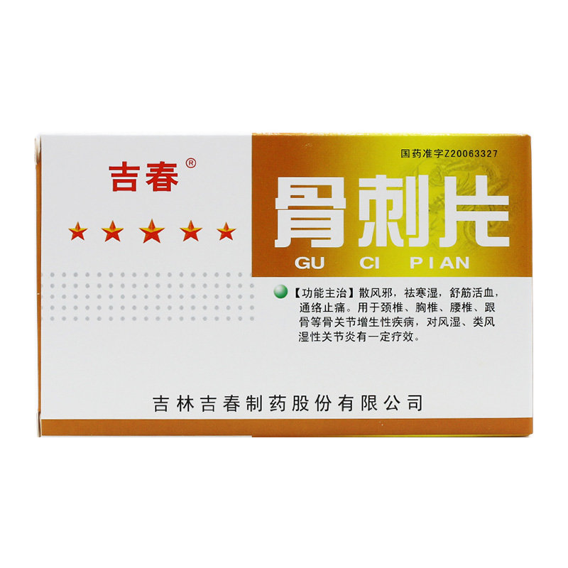 《吉春 骨刺片》说明书