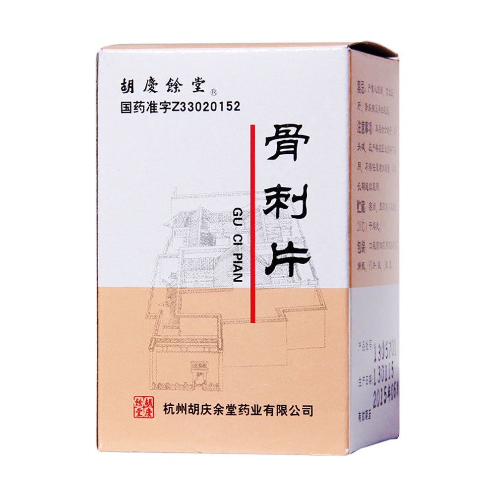 《杭州胡庆余堂 骨刺片》...