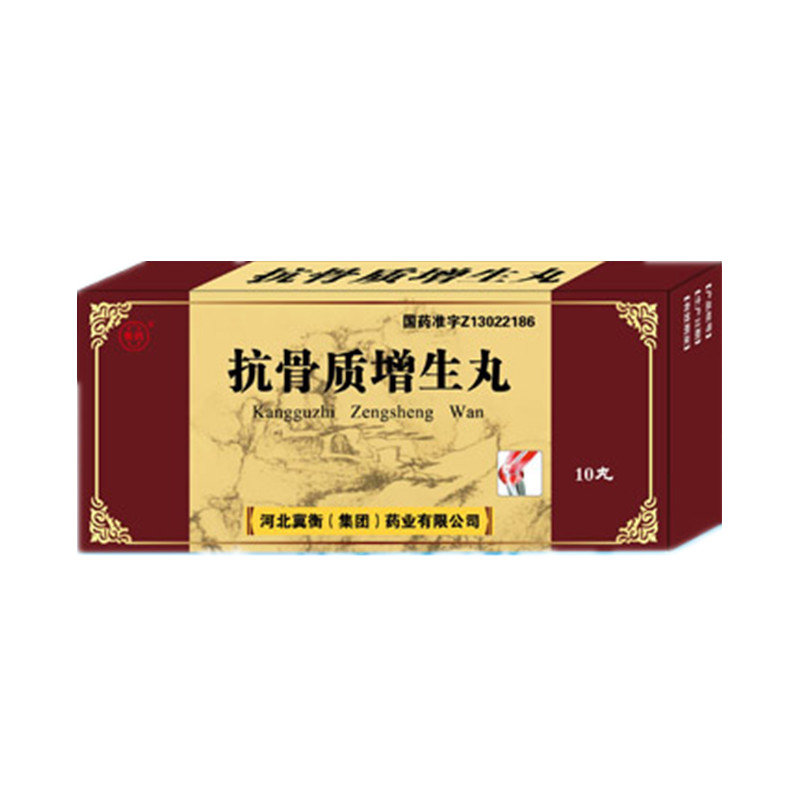 《河北冀衡 抗骨质增生丸...